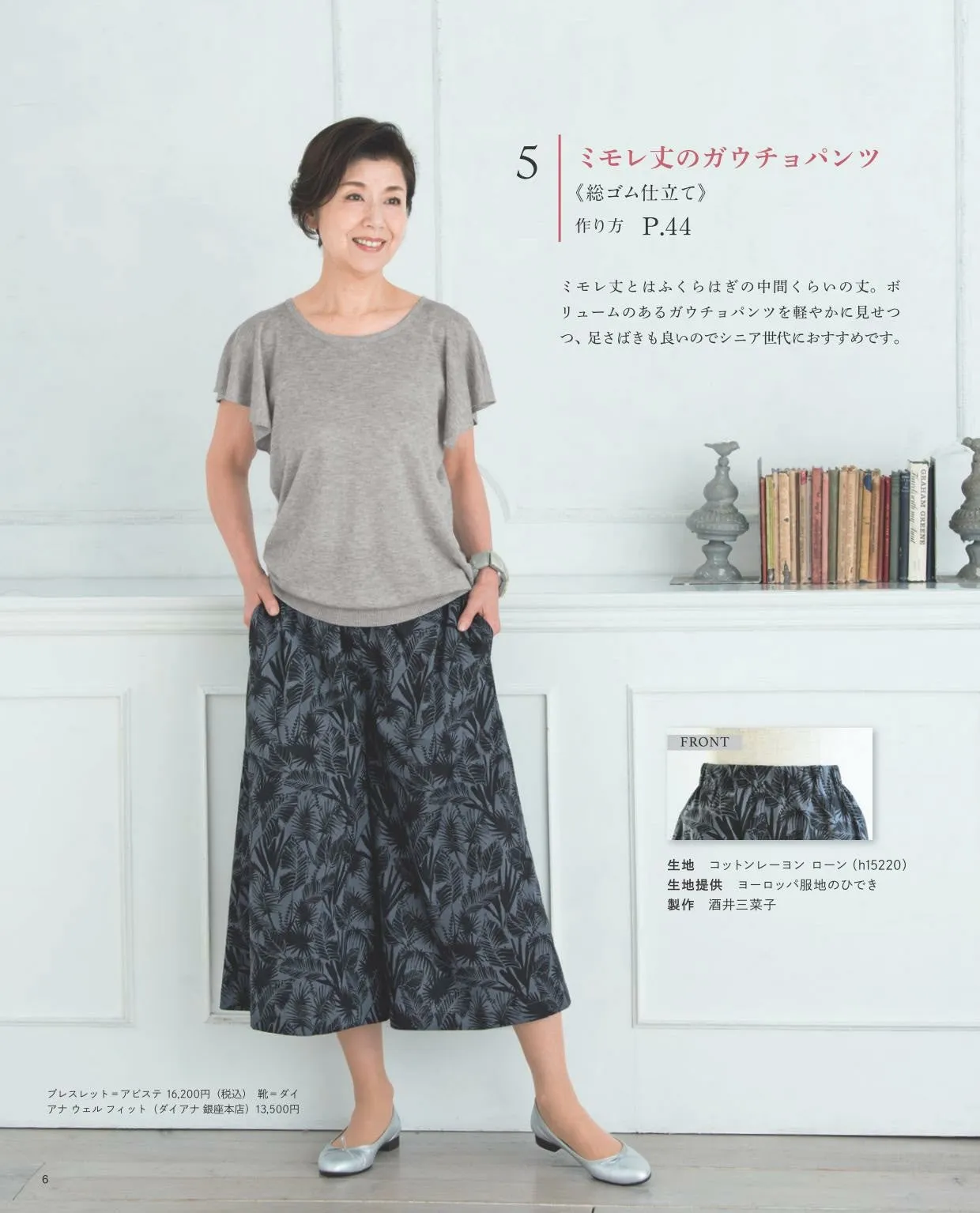 Elastic Waist Skirt & Pants